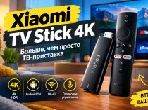 Xiaomi TV Stick 4K: как превратить старый телевизор в мощный Smart TV за 5 минут