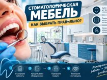 Где купить итальянскую стоматологическую мебель для клиники в России?