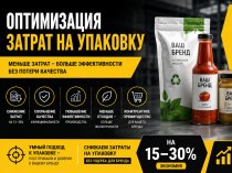 Как сократить издержки на упаковку без потери качества