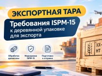 Упаковка для экспорта: подводные камни, о которых узнают только на таможне