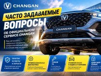 Почему официальный сервис Changan — это сердце вашего автомобиля