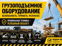Организация погрузочно-разгрузочных работ на строительной площадке