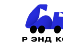 Р энд Ко