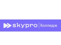 Skypro колледж в Сочи