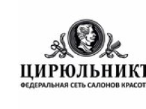 Цирюльникъ