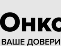 ОнкоСтоп