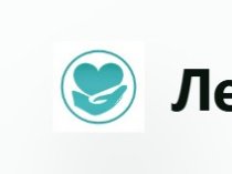 Lechimalko.ru
