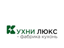 Кухни Люкс