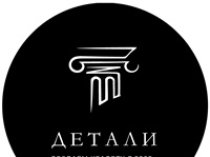 Детали