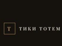 Тики Тотем