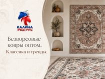 КАЛИНА РЕД РУС