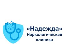 Клиника Надежда в Адлере