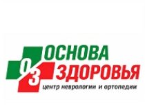 Центр «Основа здоровья»