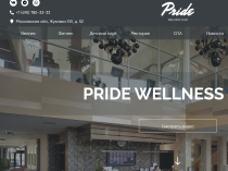 Оздоровительный клуб Pride