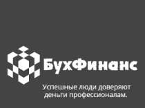 БухФинанс