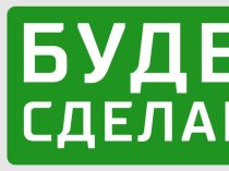 Фулфилмент “Будет Сделано!”