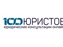 100 Юристов