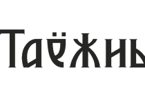 Тайга Компонент