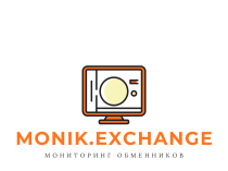 Мониторинг обменников monik.exchange