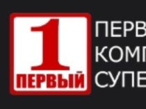 Первый Компьютерный супермаркет