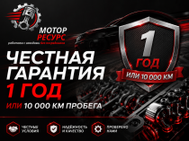 Магазин Мотор-Ресурс