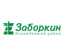 Заборкин