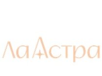 ЛаАстра