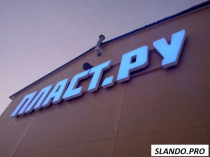 ПЛАСТ.РУ