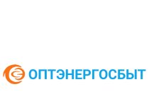 ООО Оптэнергосбыт