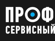 Сервисный центр Профикс