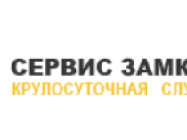 Замочный Сервис