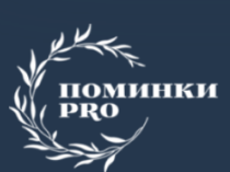 Поминки Про