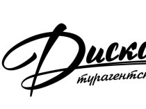 Туристическое агентство "Дискавери"