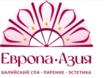 Спа салон Европа-Азия