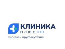 Клиника Плюс