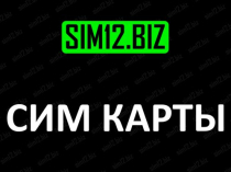Сим КАРТЫ оптом и в РОЗНИЦУ