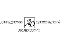 Нотариус в Луганске