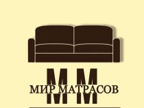 Матрасы в Луганске по выгодной цене