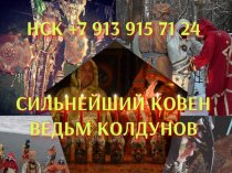 Помогу Наказать и Устранить Вам Вашего Обидчика, Соперника (Соперницу), Завистника, Конкурентов! Гадание На Картах! Поставлю На Место Српер