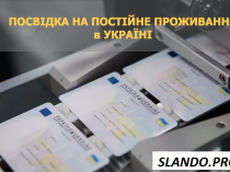 Вид на жительство в Украине, паспорт гражданина Украины, водительские удостоверения
