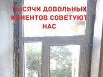 Установка металлопластиковых и алюминиевых окон и дверей в Одессе. Балконы под ключ