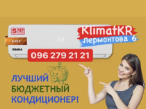 Кондиционеры Кривой Рог 07, 09, 12, 18, 24 инверторные Лермонова, 6 Монтаж, Рассрочка