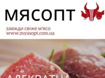 Свіже м'ясо кожного дня | Адекватна цінова політика