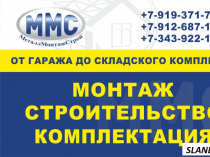 Строительство ангаров, складов, торговых центров