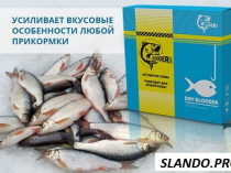 Продам.Активатор клёва Dry Blooder-сухая кровь с феромонами для рыбалки!