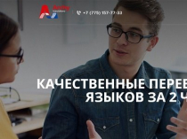 Качественные, быстрые и недорогие переводы в бюро «Archy»