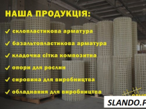 Композитная арматура от производителя COMPOSITE CONSTRUCTION