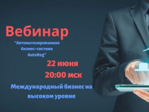 Вебинар