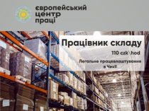 Працівник складу (пікер) та водій навантажувача
