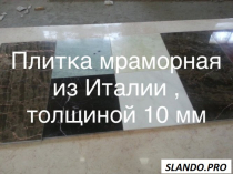 Мраморное многообразие  слябы и плитка по дешевой цене.